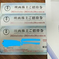 【ネット決済・配送可】映画優待券 3枚