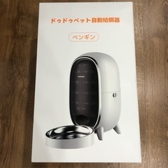 【未開封品】DUDUPET ペンギン自動餌やり器