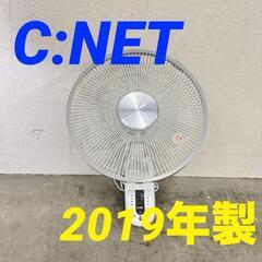  15733  C:NET 壁掛け式扇風機 2019年製  ◆大...