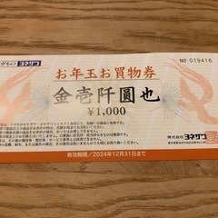 【お話中】お買物券★メガネのヨネザワ★1,000円分