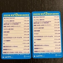 【ネット決済】ムビチケ　ムビチケ前売り券　映画チケット　東宝13...