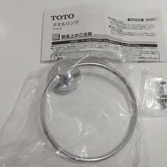 新品・未使用　TOTOタオルリング　YT410