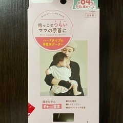 決まりました🙇‍♀️手首サポーター　腱鞘炎