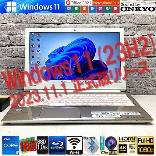 ★極美品｜最速最新Win11 23H2【東芝 T75/AG】6世代CPU i7-6500U｜Mem 16GB(新)｜SSD1TB(新)◆MS Office2021★オンキヨーサウンド（管理：01210322）