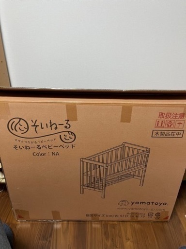 そいねーる　新生児　箱あり　付属品あり　大和屋　ベビーベッド