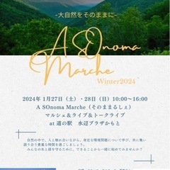 A SOnomaMarche(そのままるしぇ)Winter2024