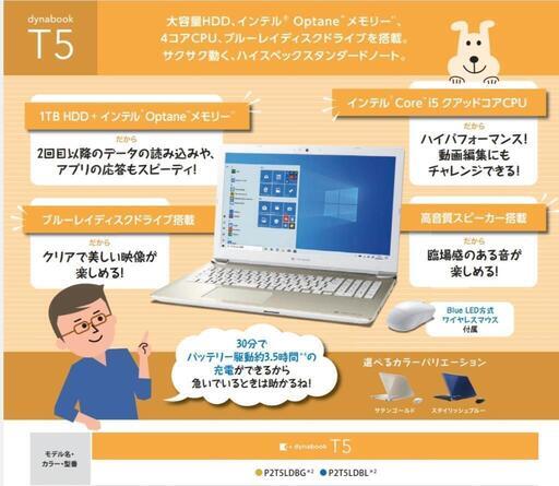 東芝 dynabook Win11 Core i5 SSD128GB メモリ8GB Blu-ray