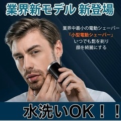 【ネット決済】髭剃り 小型電動シェーバー 電動シェーバー  回転...