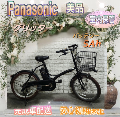 美品室内保管パナソニック  グリッター　電動自転車 新基準  人気の20インチ1