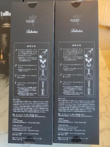 10個セット！ 希少 響 Ballantine バランタイン ルームフレグランス