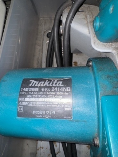 マキタ　切断機