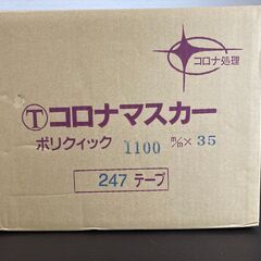 コロナマスカー 1100 mm × 35 m　20巻 1箱 コロ...