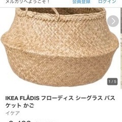IKEAラタン籠、バスケット新品未使用　1,000円