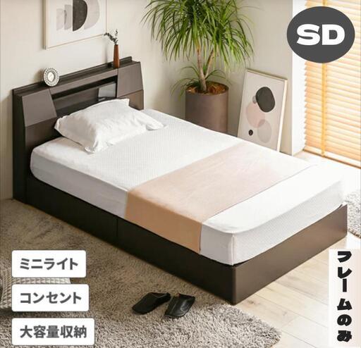 【セミダブル】ベッドフレーム　ブラウン　収納付き　すのこ