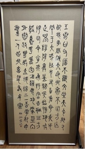 額　全紙