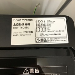 【トレファク神戸新長田 】IRIS OHYAMAの洗濯機2022年製です！!!【取りに来れる方限定】