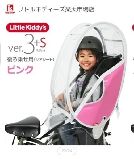【未使用新品】半額！！子乗せ電動自転車　チャイルドシート　レインカバー　後ろ乗せタイプ
