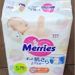 【パンパース】メリーズ テープSサイズ 未開封