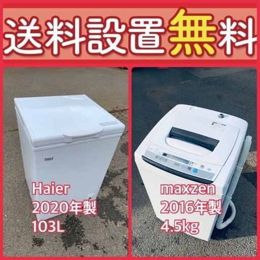 送料設置無料❗️⭐️人気No.1⭐️入荷次第すぐ売り切れ❗️冷蔵庫/洗濯機爆安セット17