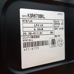 ☆ジモティ割あり☆ Rinnai ガステーブル LPガス用 20年製