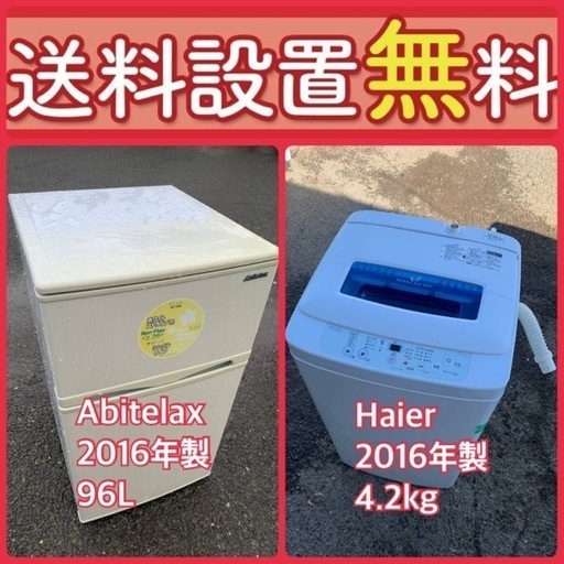 今だけのチャンス‼️驚愕の価格で冷蔵庫\u0026洗濯機セット販売中⭐️送料・設置無料⭐️20