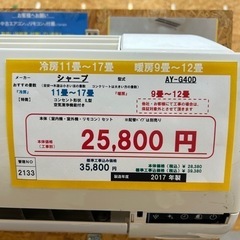 ☆☆（2133）【格安・・中古・・エアコン】　2017年製　シャープ　4.0KW売ります☆☆