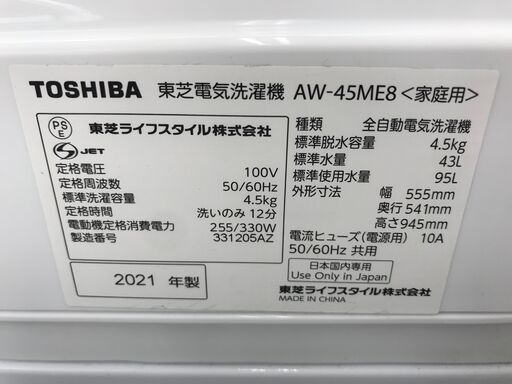 ★ジモティ割あり★ TOSHIBA 洗濯機 4.5kg 年式2021 動作確認／クリーニング済み KJ4230