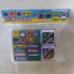 【ご契約済商品】新幹線スタンプ　新品未使用品