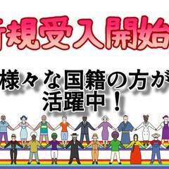 [多賀城市]にお住まいで仕事を探している方に、外国籍の受け入れス...