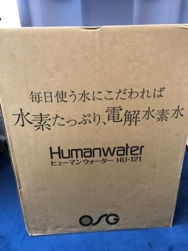 ヒューマンウォーターHU-121 電解水素水(決定)
