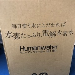【ネット決済・配送可】ヒューマンウォーターHU-121 電解水素...