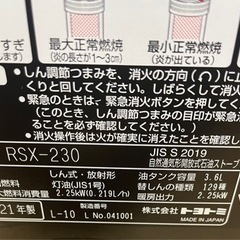 【美品】トヨトミ 反射型ストーブ & ストーブガード 