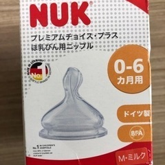 哺乳瓶用ニップル【未使用】