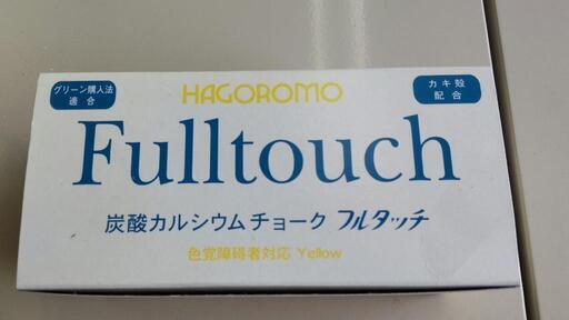 羽衣チョーク  フルタッチ  きいろ