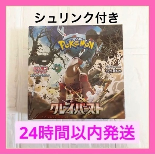 【新品未使用】ポケモンカード　クレイバースト　1box ポケセン産　値下げセール中！！