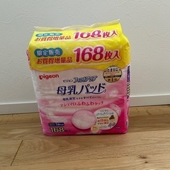 【新品未開封】ピジョン　母乳パッド　168枚