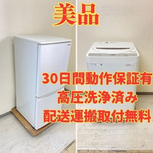 【人気】冷蔵庫SHARP 137L 2020年製 SJ-D14F-W  洗濯機SHARP 4.5kg 2019年製 ES-GE4C-T NR24720 NP28463