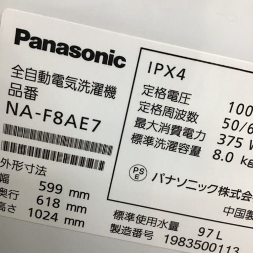 #E-50【ご来店頂ける方限定】Panasonicの8、0Kg洗濯機です