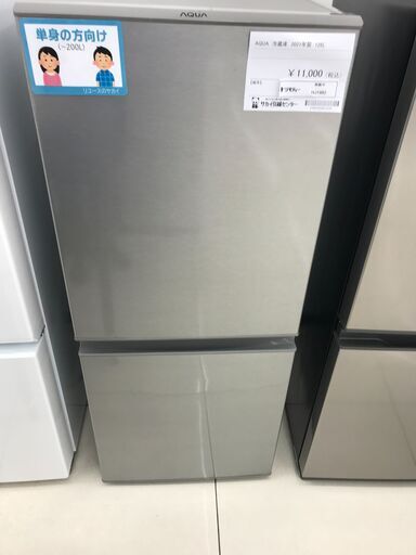 ★ジモティ割あり★ AQUA 冷蔵庫 126L 21年製 動作確認／クリーニング済み HJ1982