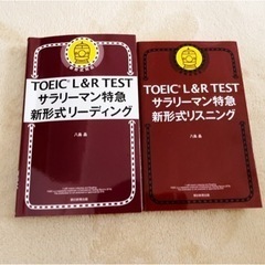 TOEIC L&R TEST サラリーマン特急新形式リスニング&...