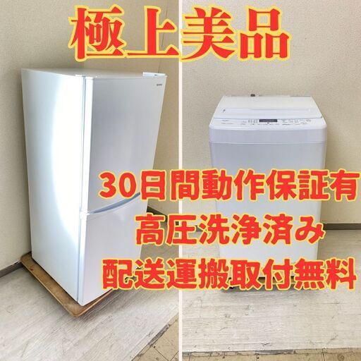【高年式】冷蔵庫IRISOHYAMA 142L 2023年製 IRSD-14A-W  洗濯機YAMADA 7kg 2023年製 インバータ YWM-TV70L FE80945 FM89846