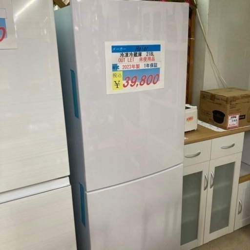 【１年保証】Haier冷凍冷蔵庫218Lアウトレット未使用品