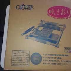 【ネット決済・配送可】クローバー手織り機　咲きおり　　　神
