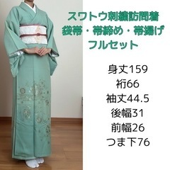 ♪訪問着 スワトウ 唐花 身丈167cm 札幌♪