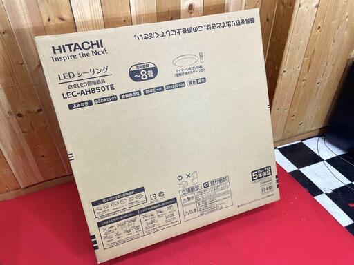 【展示品】HITACHI LEDシーリングライト　LEC-AH850TE 8畳用　リモコン付き　箱有り