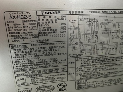 電子レンジ　シャープ　2005年製