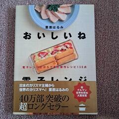 栗原はるみさんのレシピ本