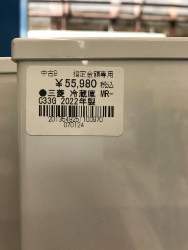 【FU710】★冷蔵庫 三菱 MR-C33G 2022 年製 330L