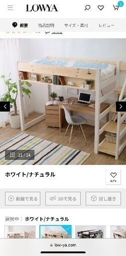 LOWYAのロフトベット