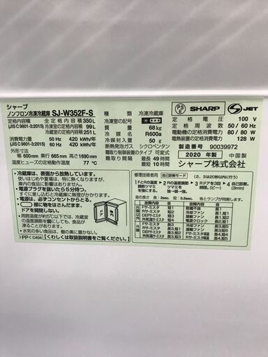 【FU713】★シャープ SHARP ノンフロン冷凍冷蔵庫  3ドア シルバー 350L SJ-W352F 2020年製 2人暮らし 新生活 クリーニング済  堺市 深井【ジャングルジャングル深井店】